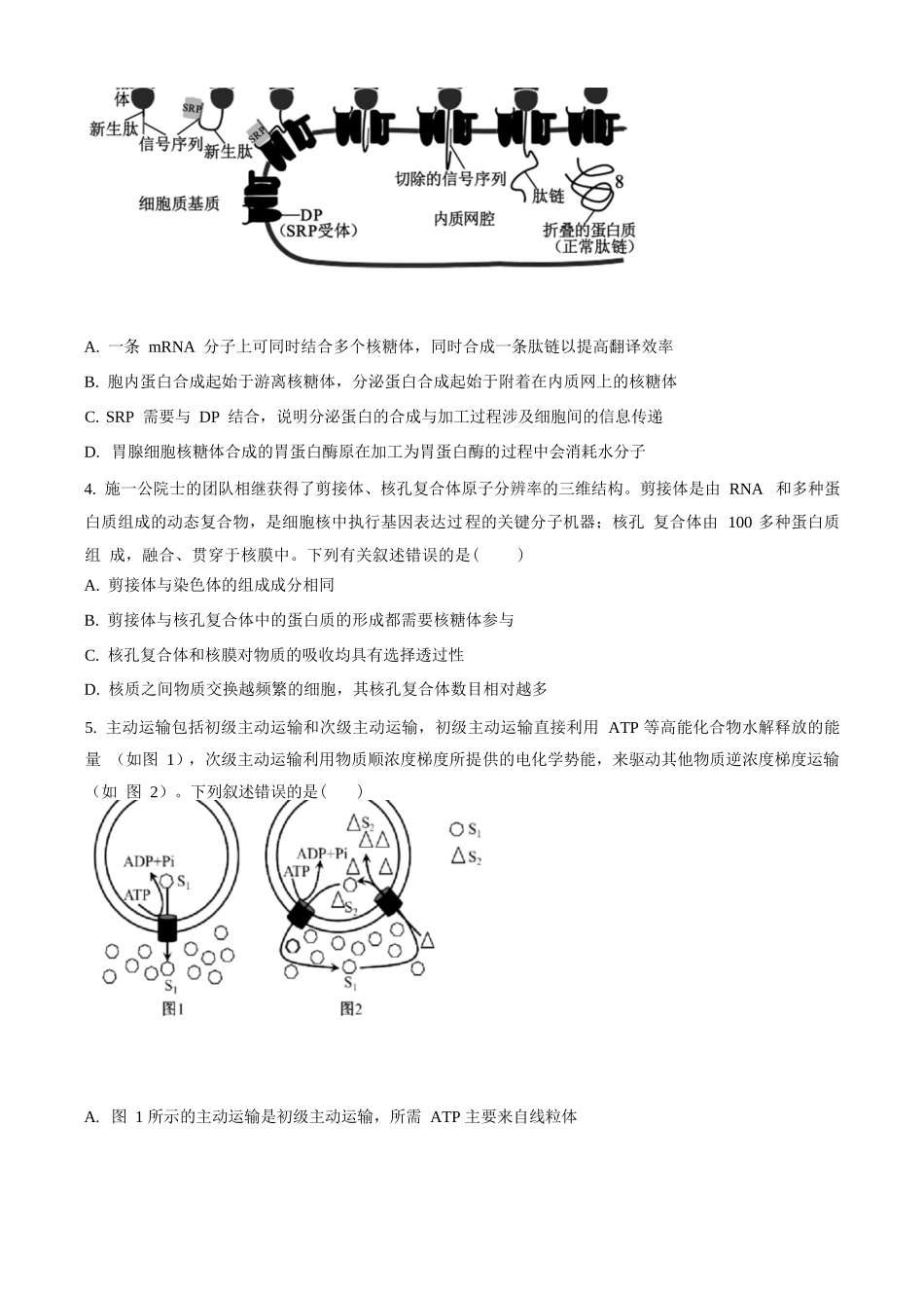 生物试题卷【百强校】【重庆卷】重庆市第八中学校2025-2026学年高三年级上学期入学考试(8.29-8.30).docx_第2页