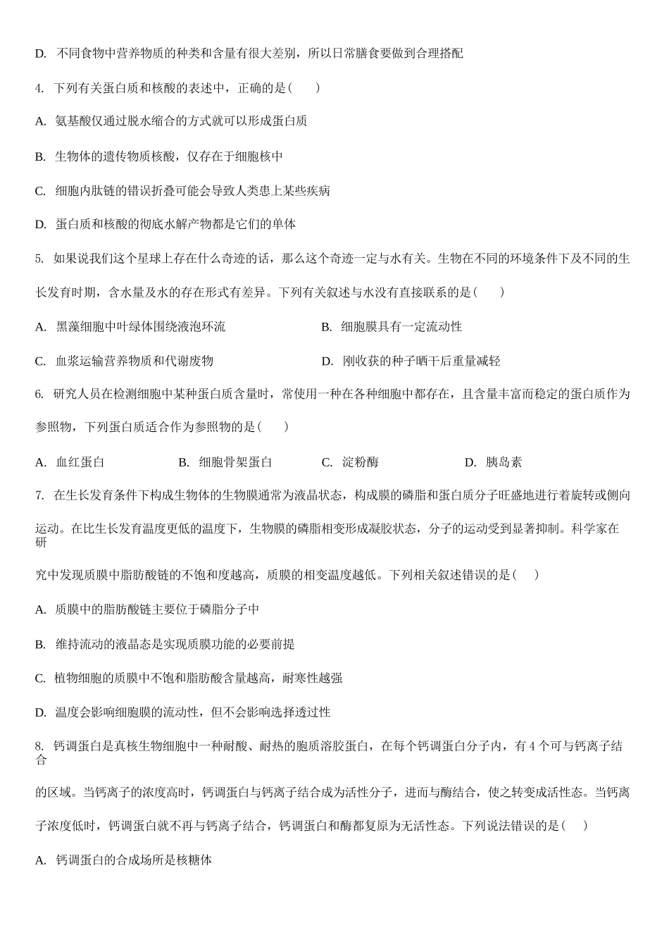 生物试题卷【黑吉辽蒙卷】东北三省多校联考暨辽宁省名校联盟2025年高三9月份联合考试(9.1-9.2).docx_第2页