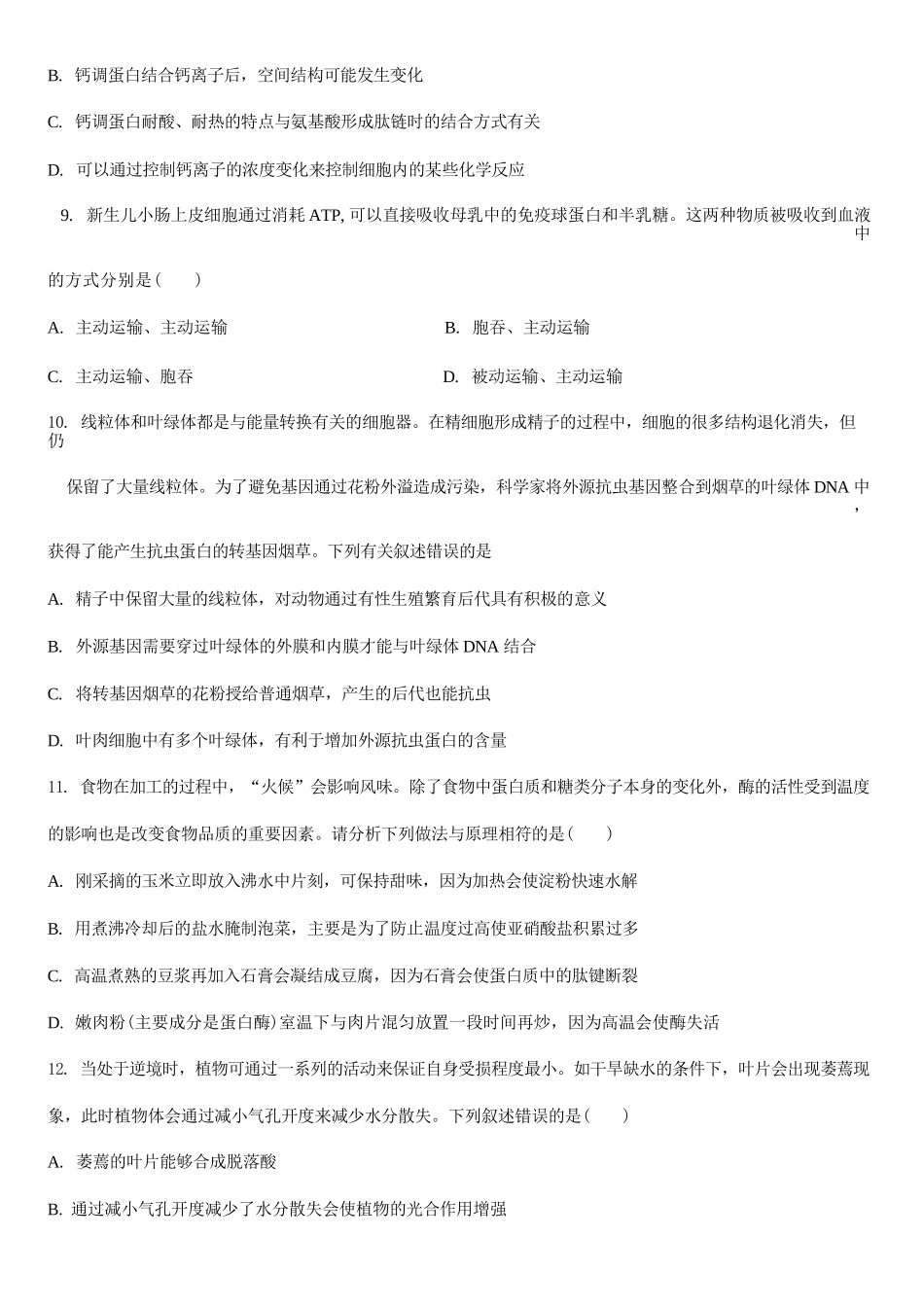 生物试题卷【黑吉辽蒙卷】东北三省多校联考暨辽宁省名校联盟2025年高三9月份联合考试(9.1-9.2).docx_第3页
