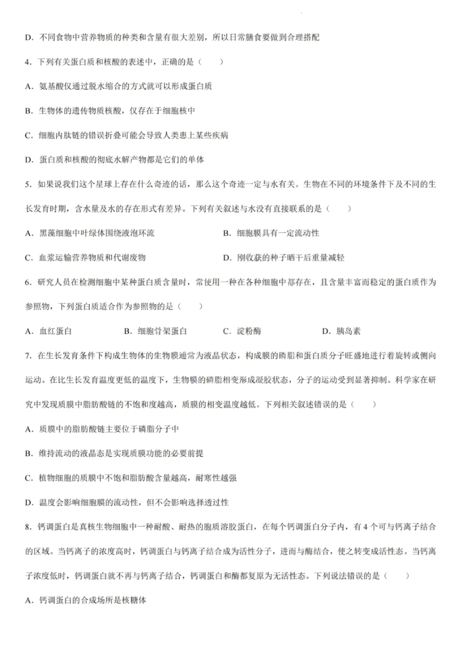 生物试题卷【黑吉辽蒙卷】东北三省多校联考暨辽宁省名校联盟2025年高三9月份联合考试(9.1-9.2).pdf_第2页