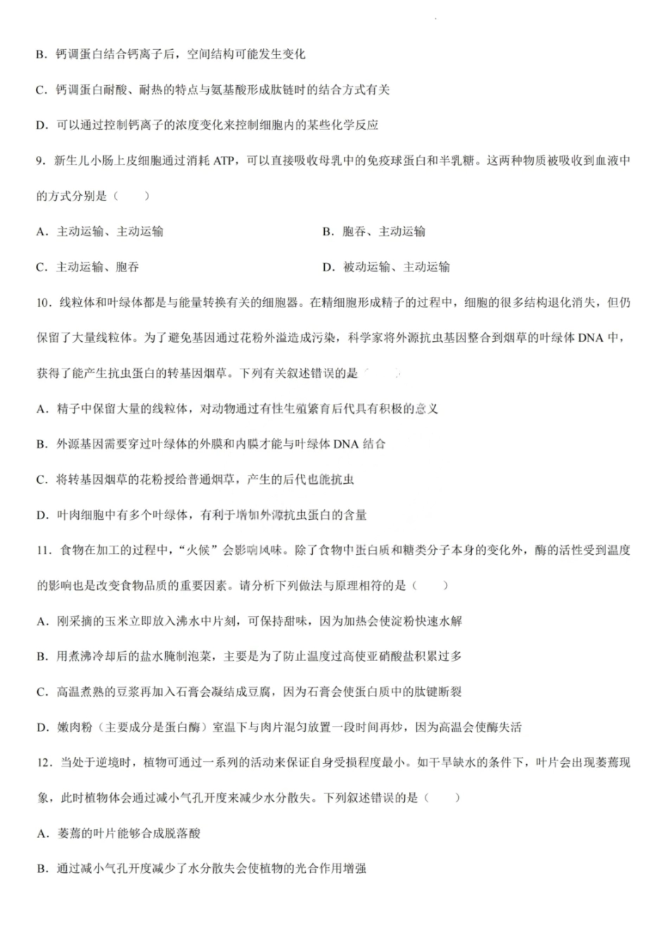 生物试题卷【黑吉辽蒙卷】东北三省多校联考暨辽宁省名校联盟2025年高三9月份联合考试(9.1-9.2).pdf_第3页