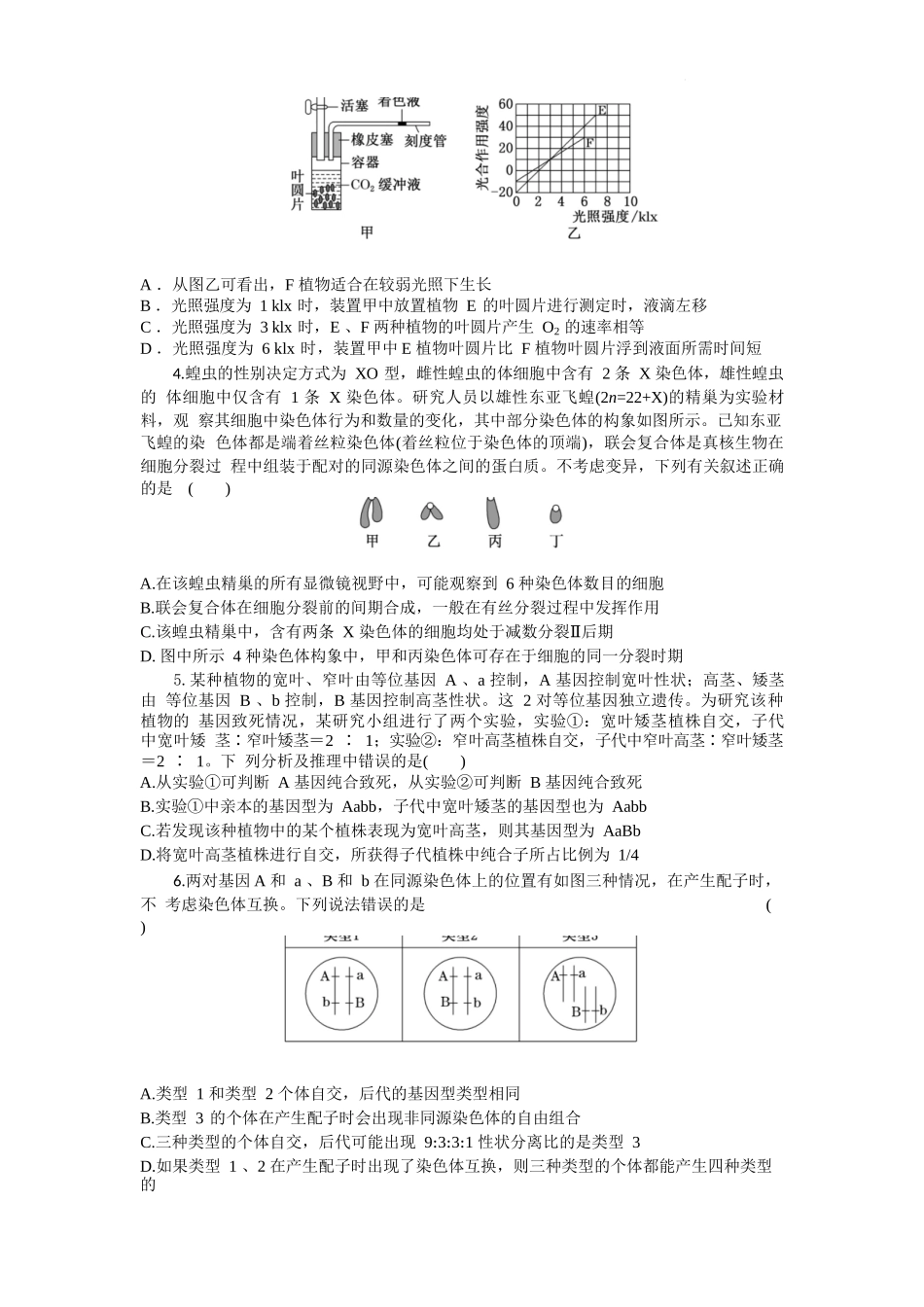生物试题卷【湖北卷】湖北省部分高中协作体联考2025-2026学年高三上学期9月联考（9.23-9.24）.docx_第2页