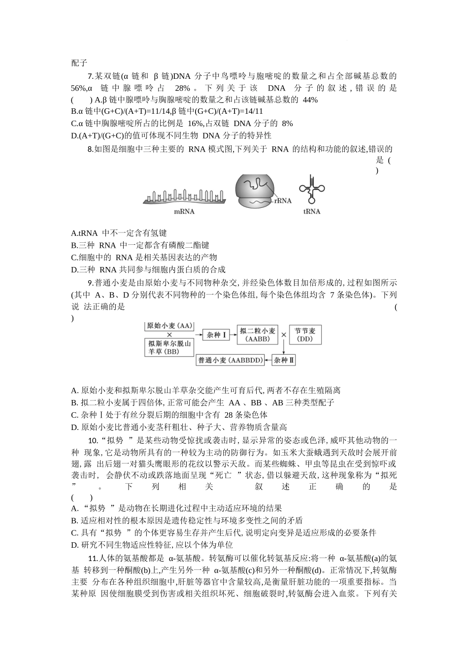 生物试题卷【湖北卷】湖北省部分高中协作体联考2025-2026学年高三上学期9月联考（9.23-9.24）.docx_第3页