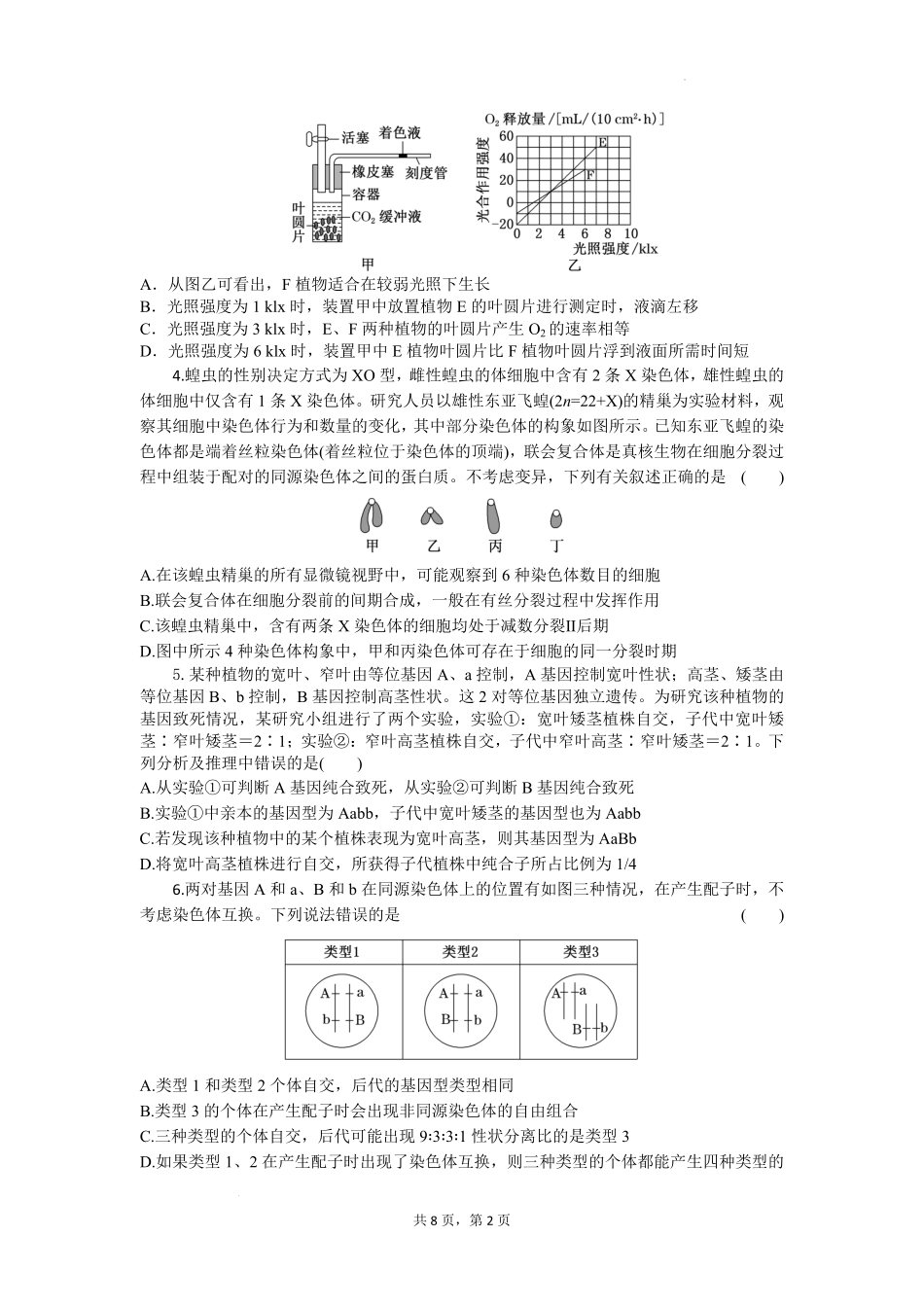生物试题卷【湖北卷】湖北省部分高中协作体联考2025-2026学年高三上学期9月联考（9.23-9.24）.pdf_第2页