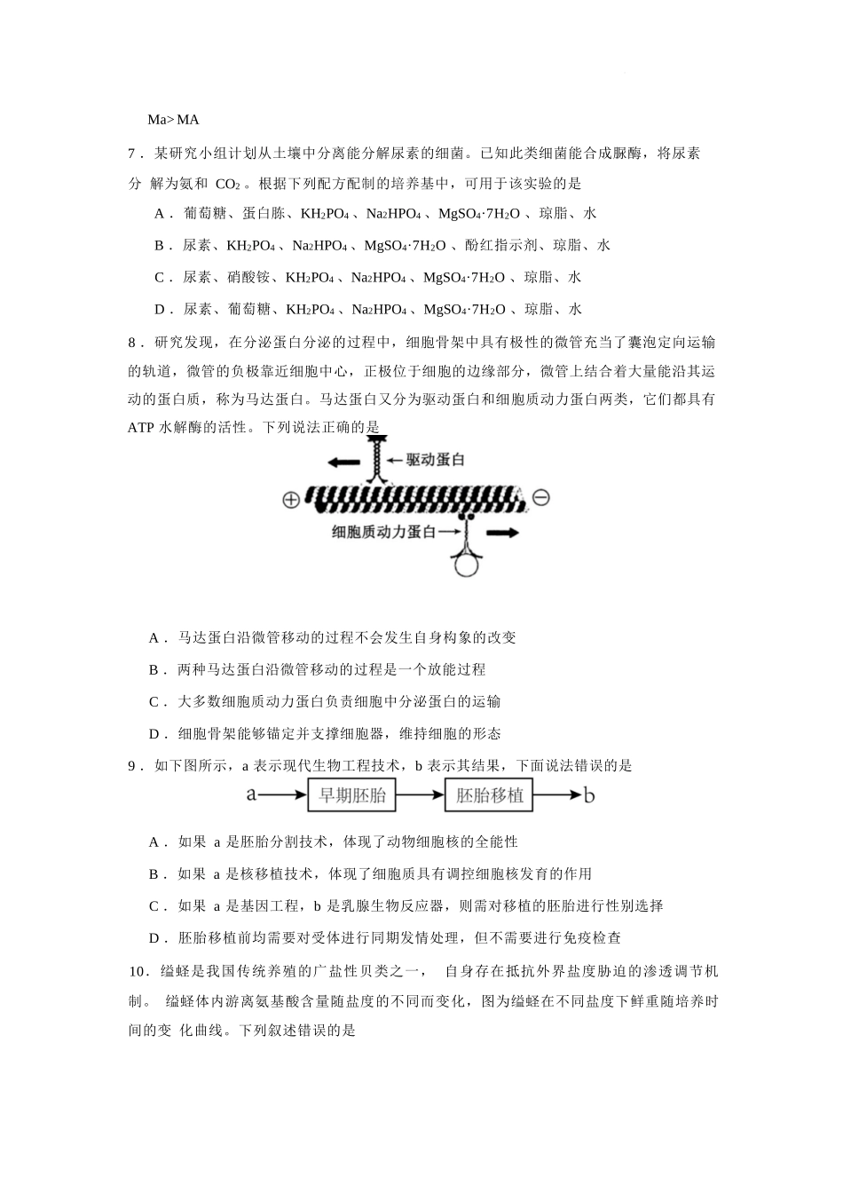 生物试题卷【湖北卷】湖北省荆州中学2025-2026学年高三上学期8月月考考试（8.15左右）.docx_第3页