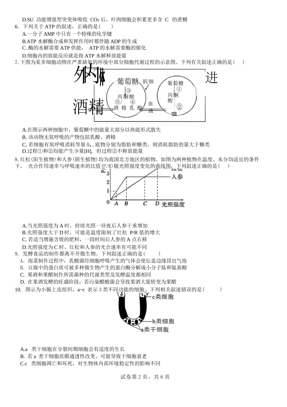 生物试题卷【全国十强校】【成七零诊】四川省成都市第七中学2024-2025学年度下期高2026届零诊模拟考试（6.23-6.25）.docx_第2页