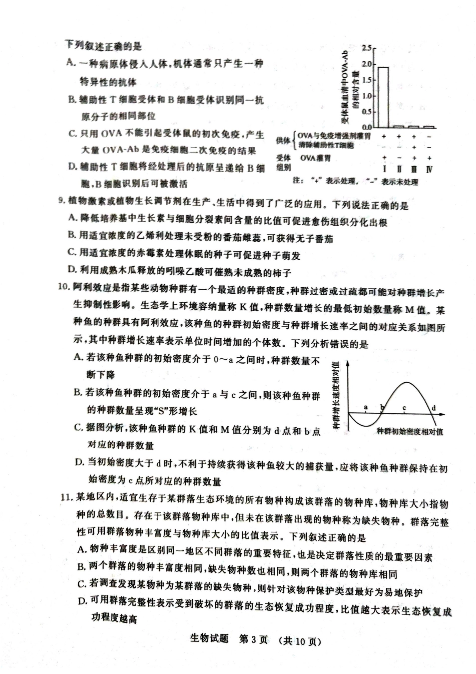 生物试题卷【山东卷】山东省济南市2025-2026学年高三年级9月开学摸底考试(9.10-9.12)(2).pdf_第3页