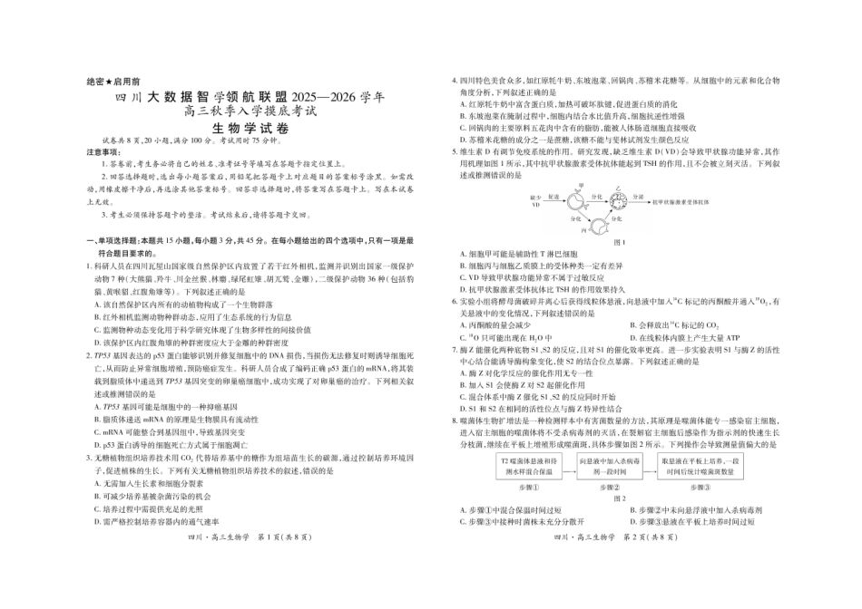 生物试题卷【四川卷】四川省大数据智学领航联盟2025-2026学年高三秋季入学摸底考试(9.4-9.5).pdf_第1页