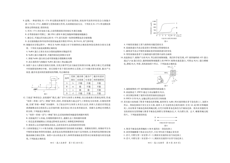 生物试题卷【四川卷】四川省大数据智学领航联盟2025-2026学年高三秋季入学摸底考试(9.4-9.5).pdf_第2页