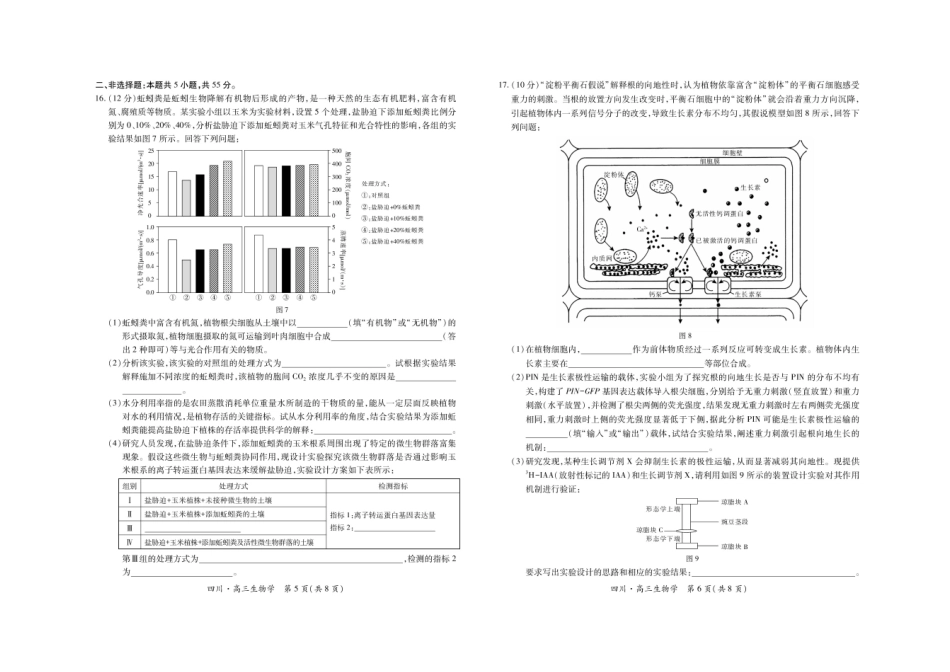 生物试题卷【四川卷】四川省大数据智学领航联盟2025-2026学年高三秋季入学摸底考试(9.4-9.5).pdf_第3页