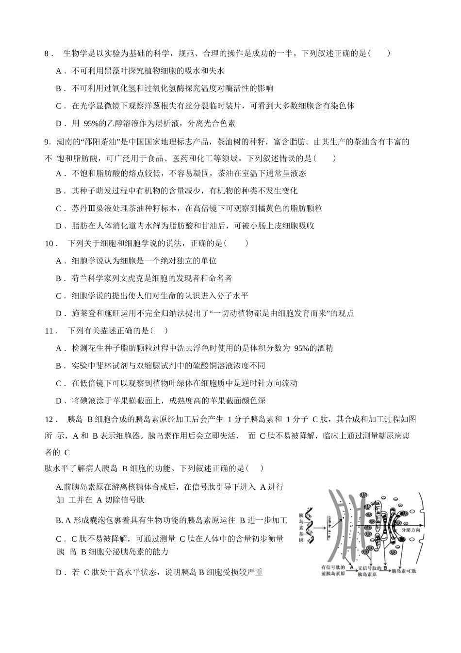 生物试题卷【浙江卷】【高二】浙江省宁波市北仑中学2025-2026学年高二上学期返校考(8.24左右).docx_第2页
