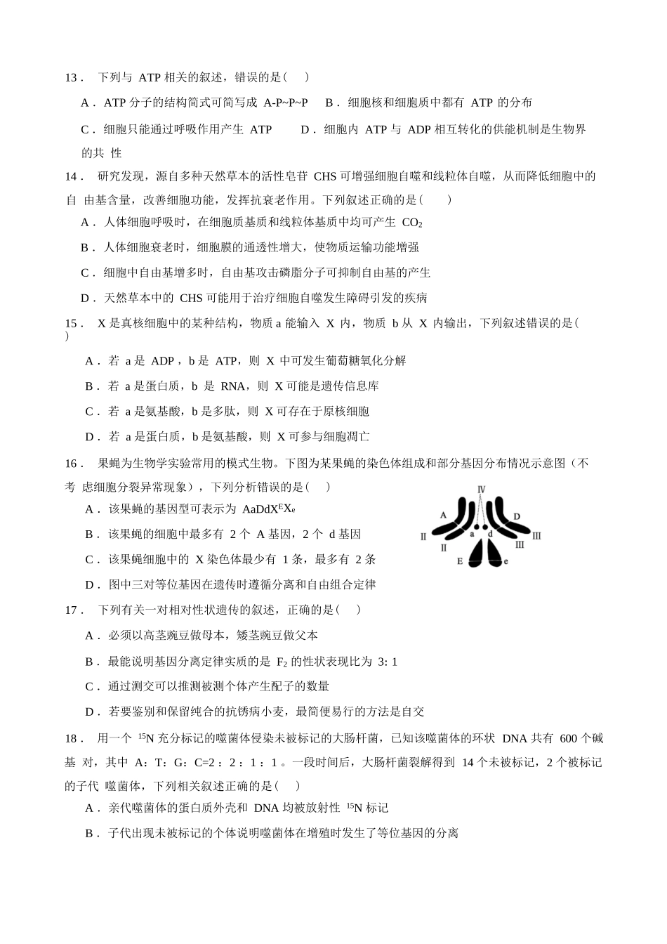 生物试题卷【浙江卷】【高二】浙江省宁波市北仑中学2025-2026学年高二上学期返校考(8.24左右).docx_第3页
