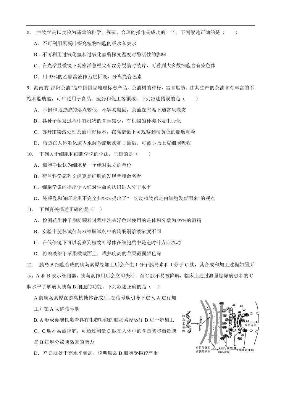 生物试题卷【浙江卷】【高二】浙江省宁波市北仑中学2025-2026学年高二上学期返校考(8.24左右).pdf_第2页