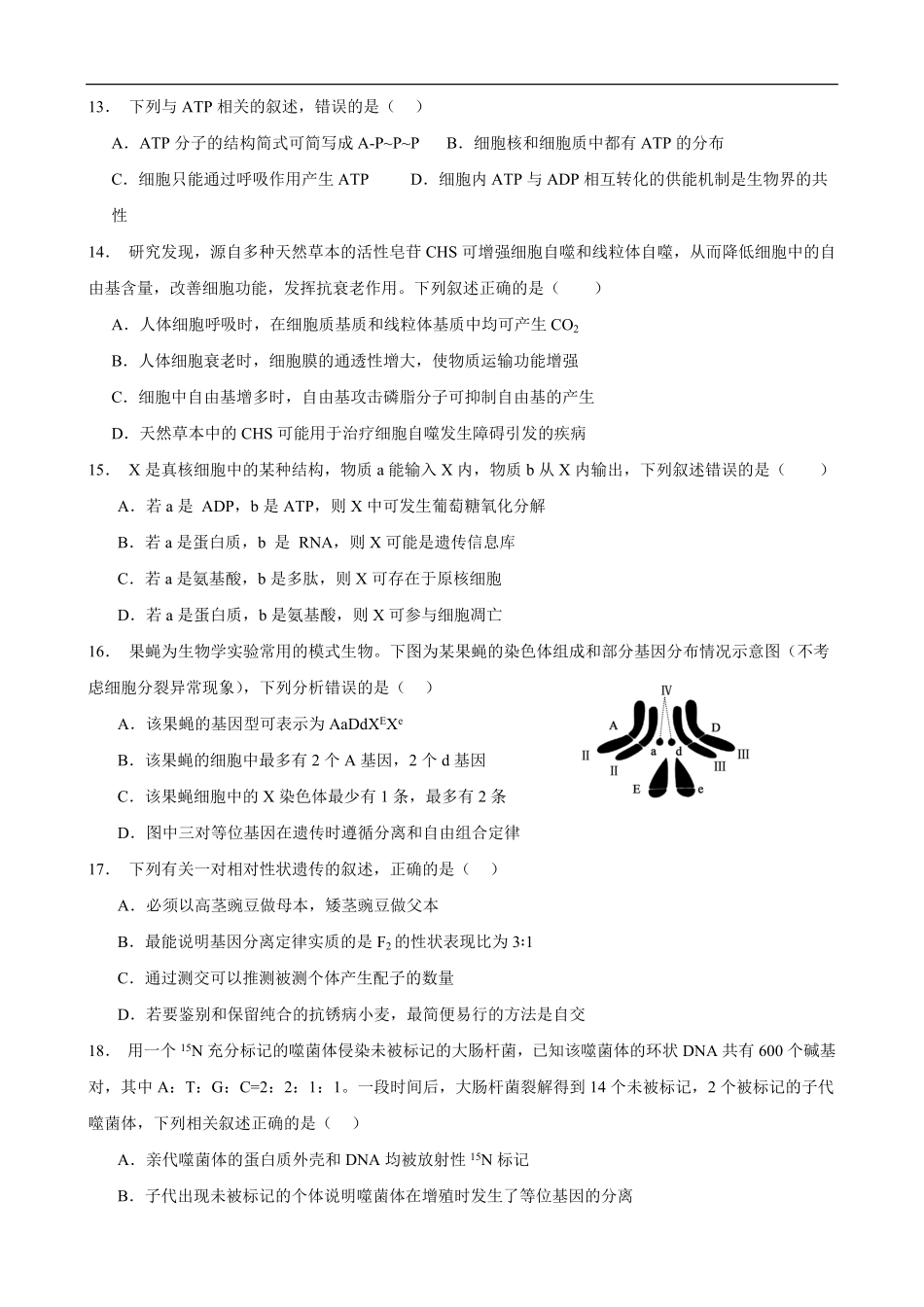 生物试题卷【浙江卷】【高二】浙江省宁波市北仑中学2025-2026学年高二上学期返校考(8.24左右).pdf_第3页
