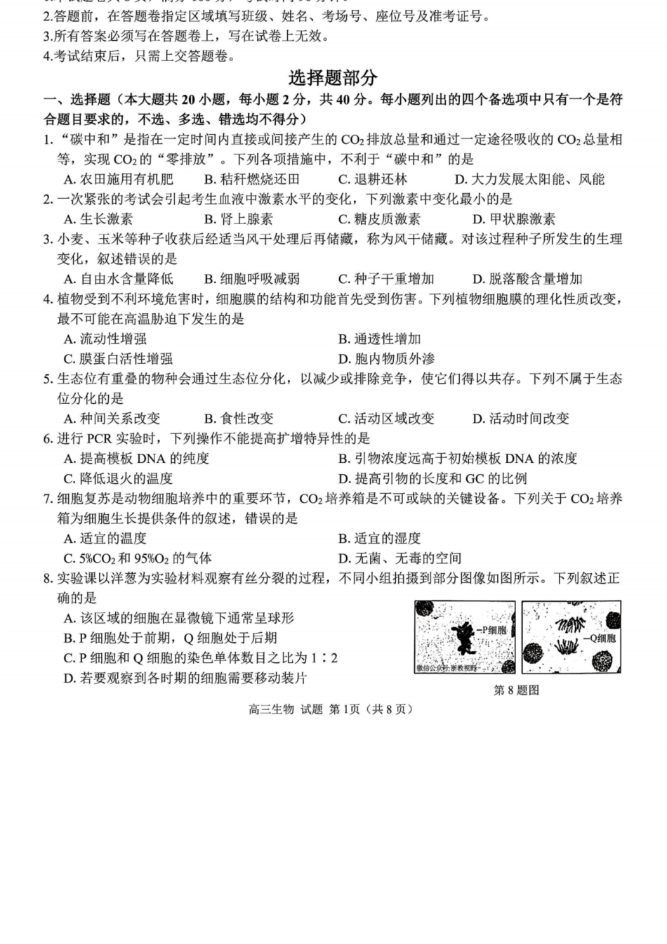 生物试题卷【浙江卷】浙江省2025学年第一学期七彩阳光新高考研究联盟返校联考(8.28-8.30).docx_第1页