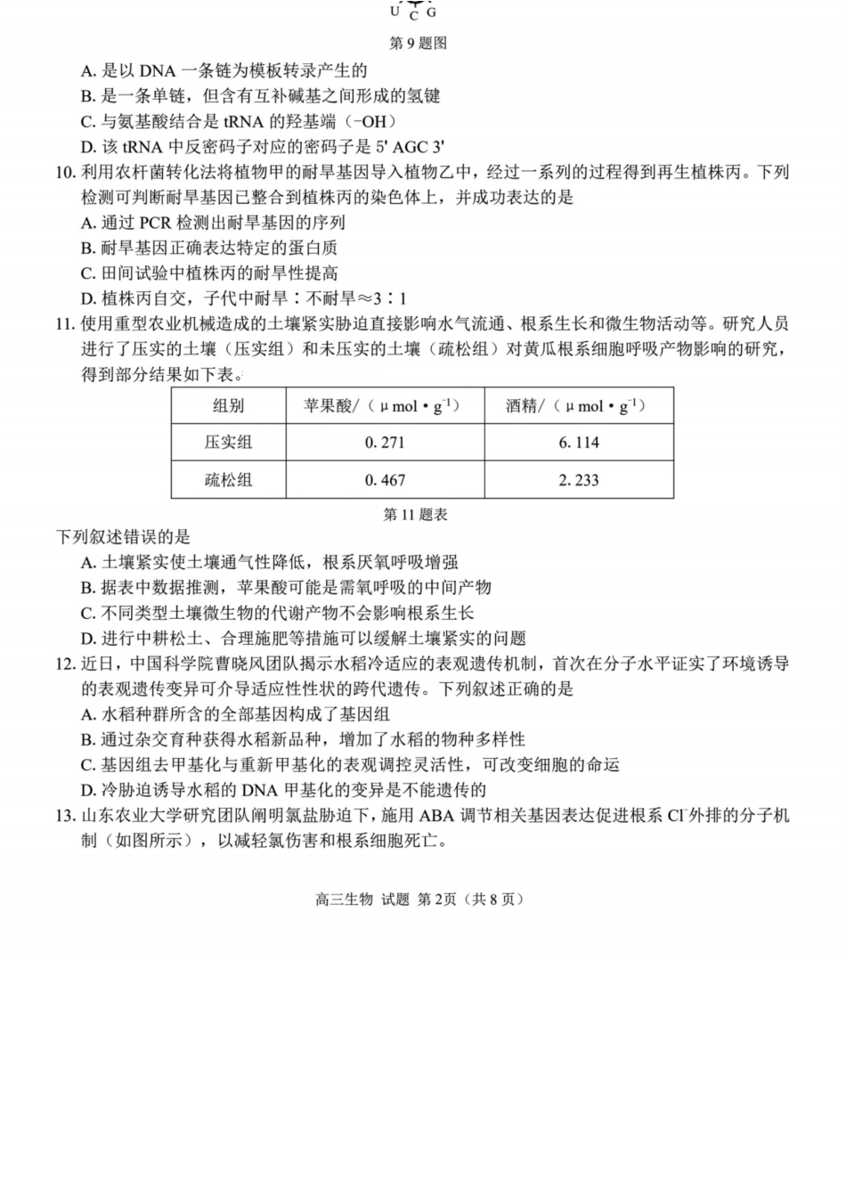 生物试题卷【浙江卷】浙江省2025学年第一学期七彩阳光新高考研究联盟返校联考(8.28-8.30).docx_第2页