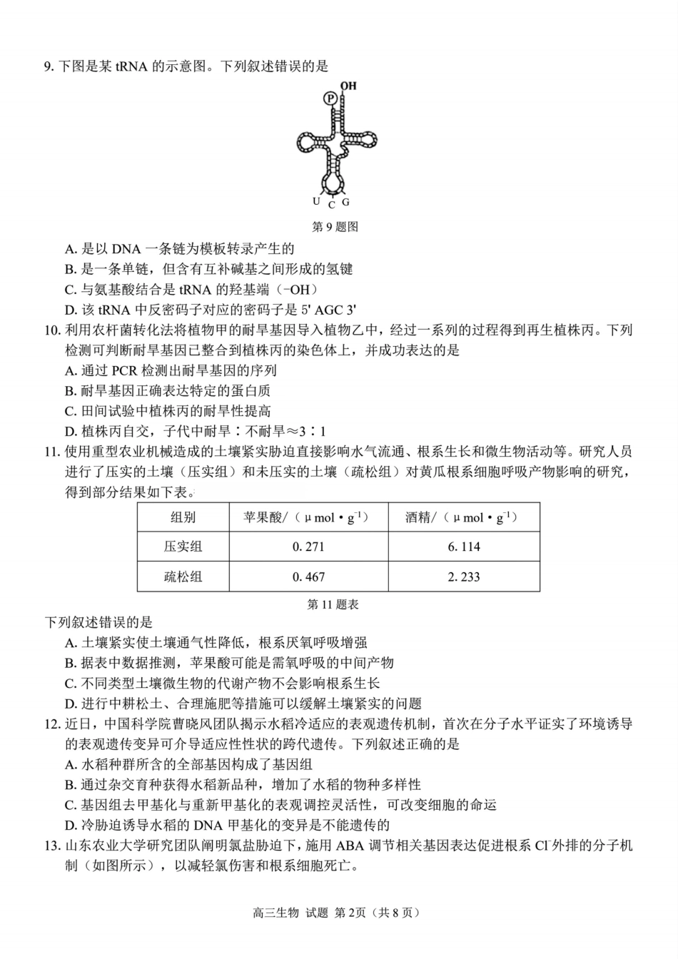 生物试题卷【浙江卷】浙江省2025学年第一学期七彩阳光新高考研究联盟返校联考(8.28-8.30).pdf_第2页