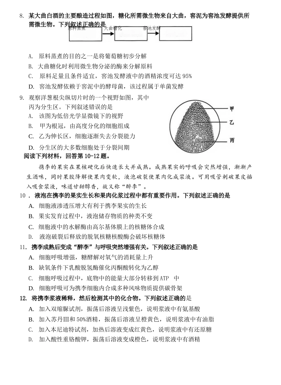 生物试题卷【浙江卷】浙江省嘉兴市2025年9月高三基础测试(9.17-9.19).docx_第2页