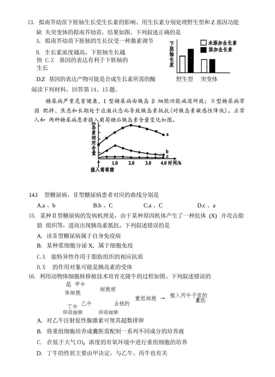 生物试题卷【浙江卷】浙江省嘉兴市2025年9月高三基础测试(9.17-9.19).docx_第3页