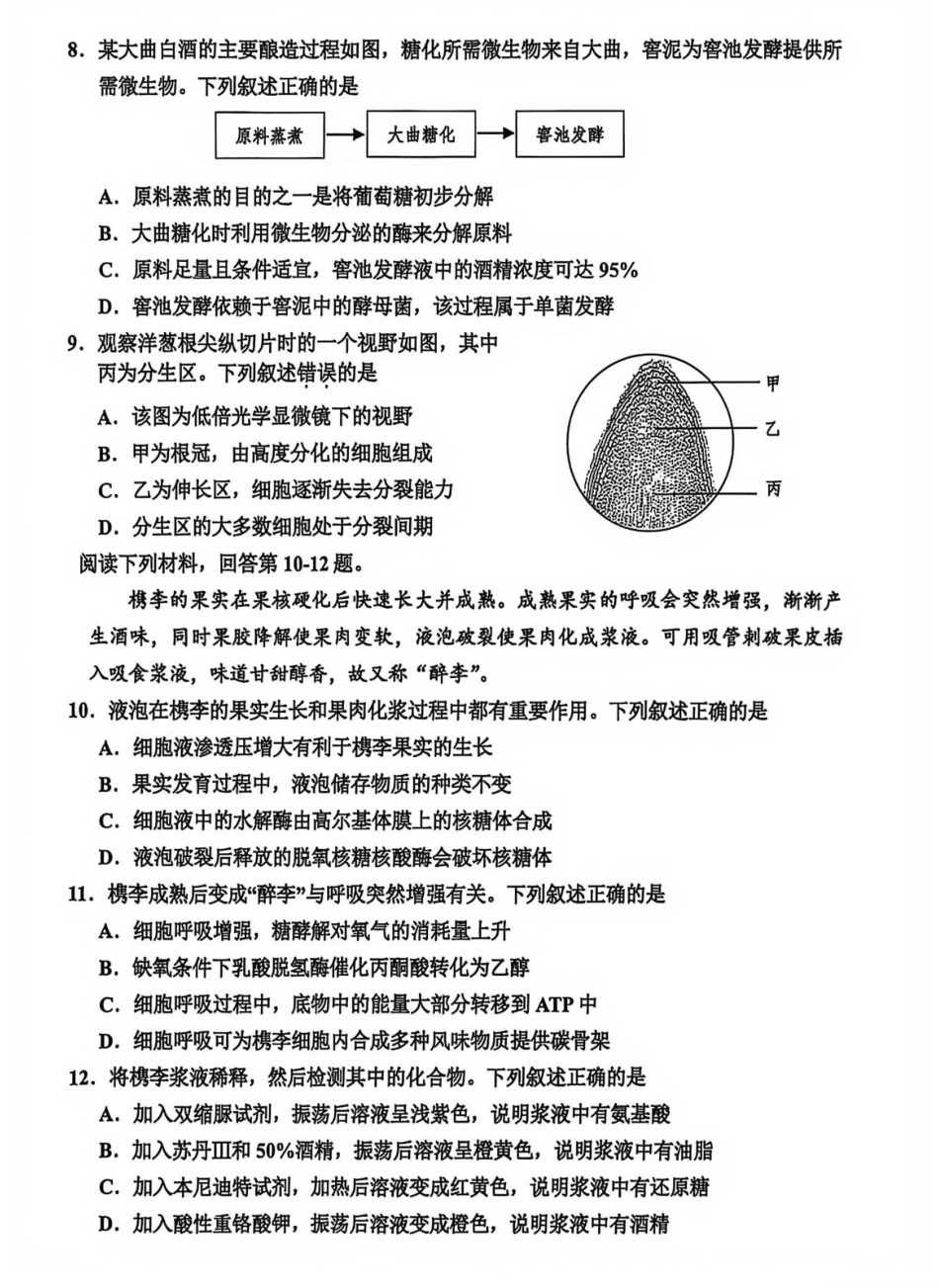 生物试题卷【浙江卷】浙江省嘉兴市2025年9月高三基础测试(9.17-9.19).pdf_第2页