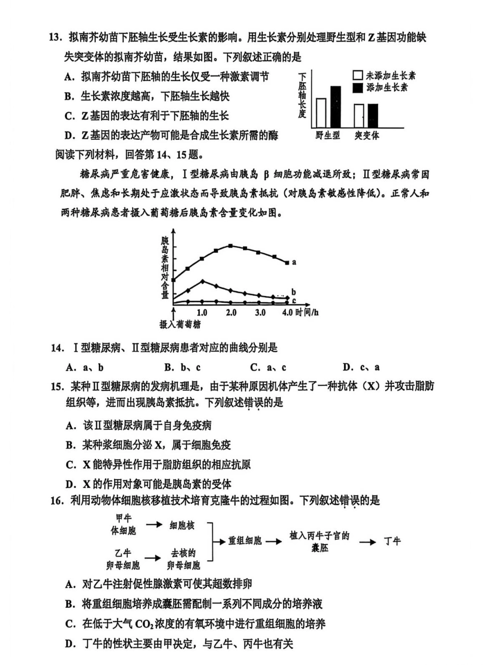 生物试题卷【浙江卷】浙江省嘉兴市2025年9月高三基础测试(9.17-9.19).pdf_第3页