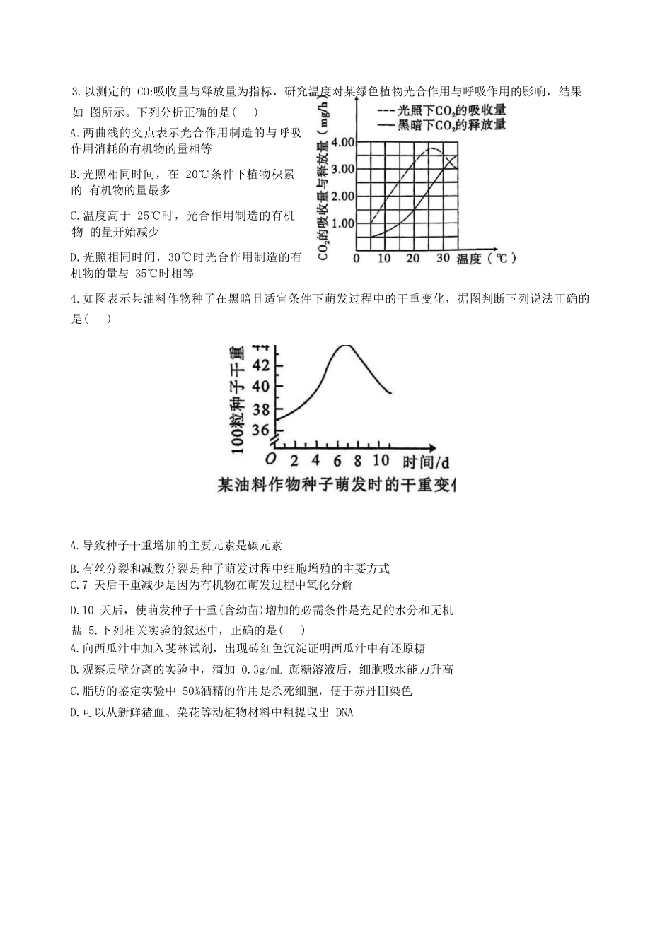 生物试题卷【中国第三高中】【北京卷】北京市中国人民大学附属中学2026届高三暑假自主复习检测练习试(8月初).docx_第2页