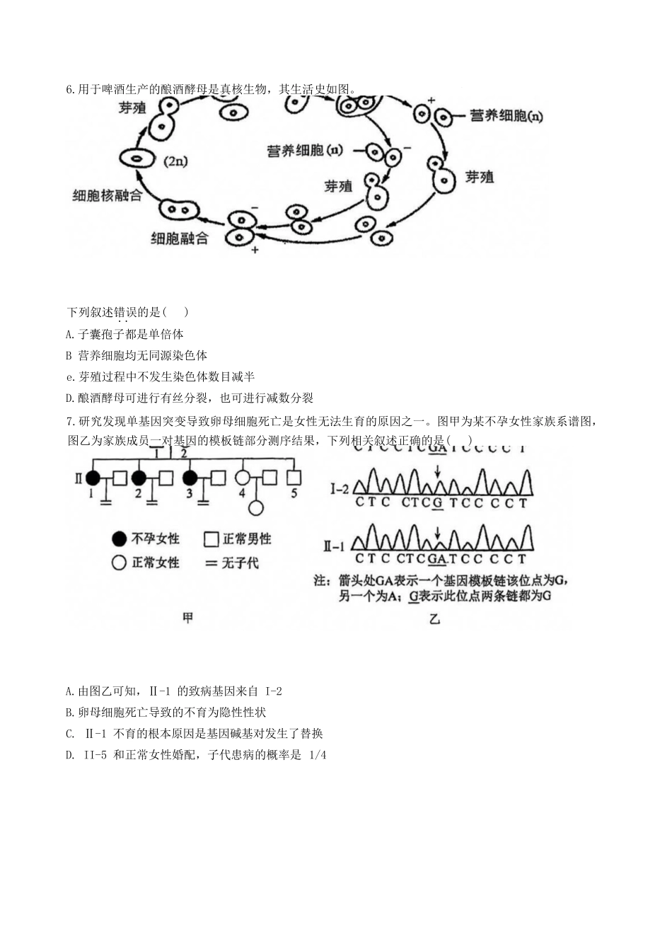 生物试题卷【中国第三高中】【北京卷】北京市中国人民大学附属中学2026届高三暑假自主复习检测练习试(8月初).docx_第3页