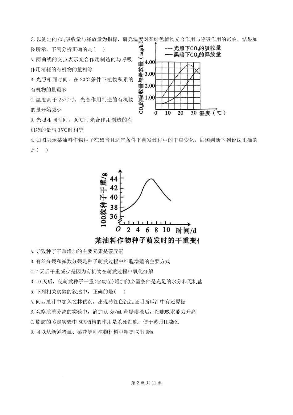 生物试题卷【中国第三高中】【北京卷】北京市中国人民大学附属中学2026届高三暑假自主复习检测练习试(8月初).pdf_第2页