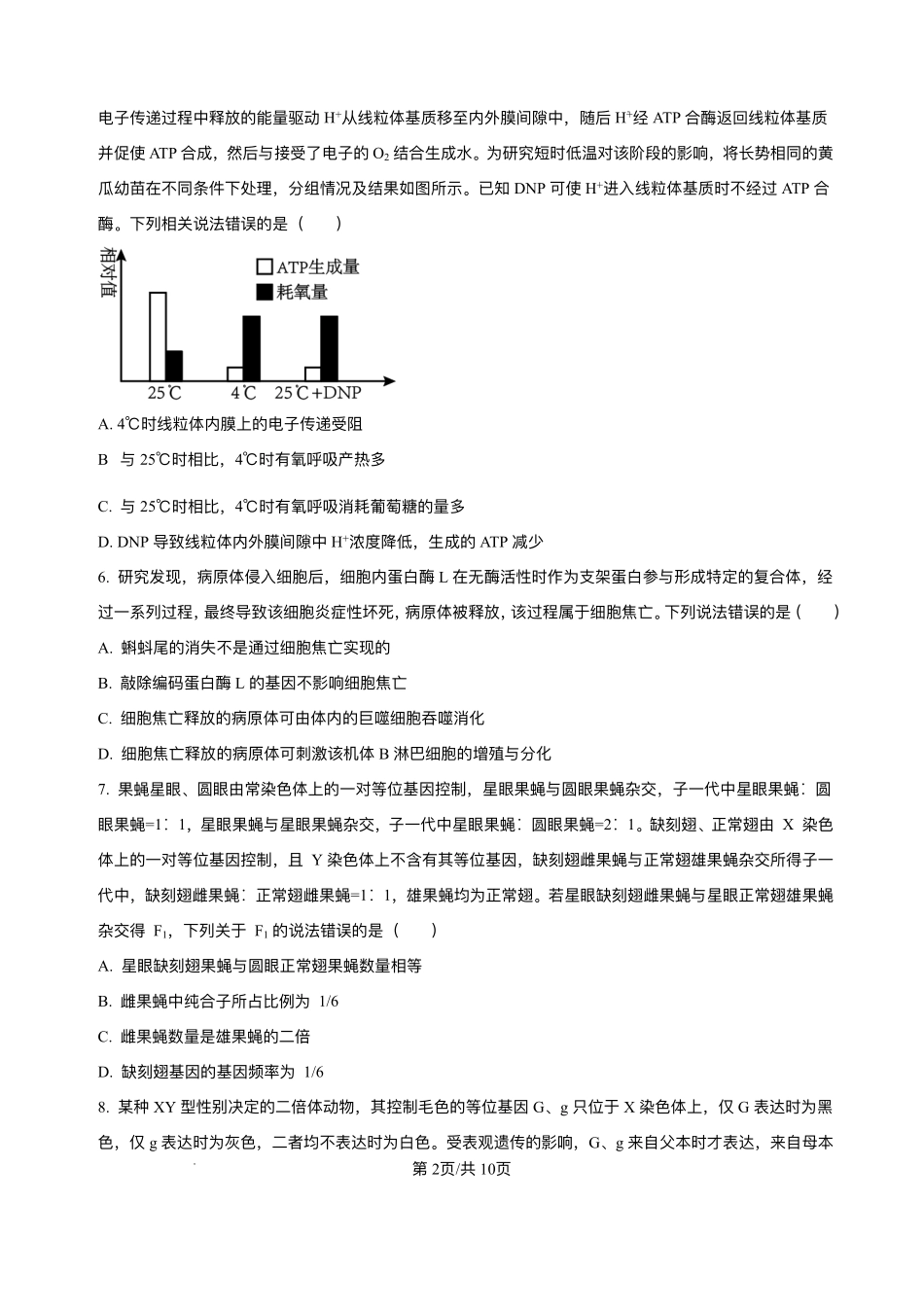 生物试题卷+答案【Top25强校】【山东卷】山东省2026届山东省实验中学高三上学期8月摸底考试(8.23-8.24).pdf_第2页