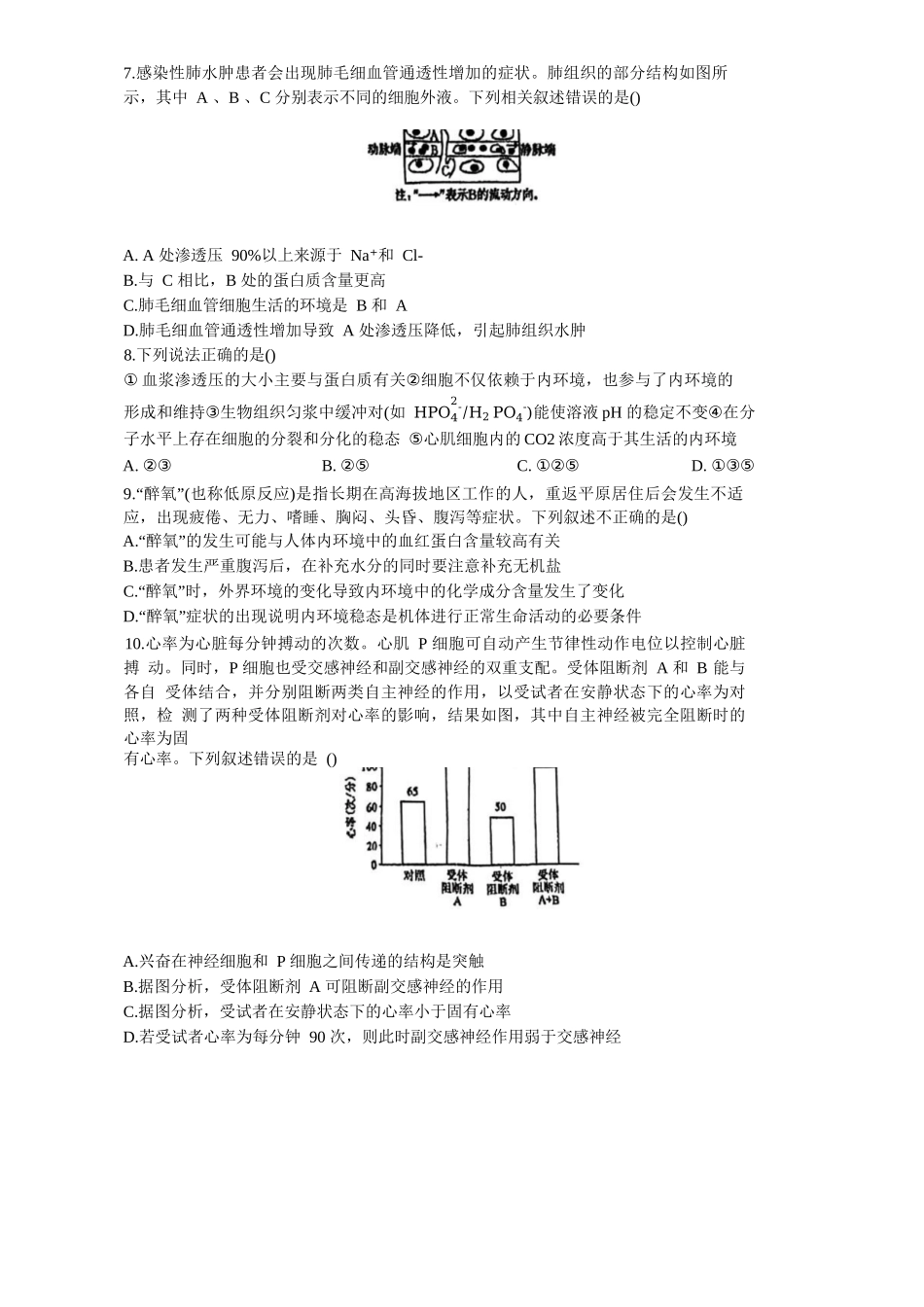 生物试题卷+答案【百强校】【黑吉辽蒙卷】黑龙江省哈尔滨市第三中学校2025-2026学年高二上学期9月月考(9.11-9.12).docx_第2页