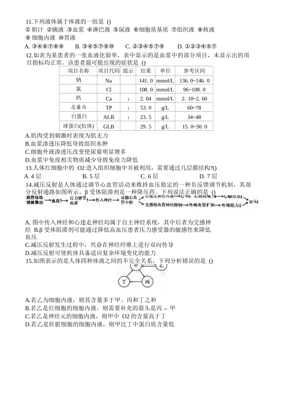 生物试题卷+答案【百强校】【黑吉辽蒙卷】黑龙江省哈尔滨市第三中学校2025-2026学年高二上学期9月月考(9.11-9.12).docx_第3页