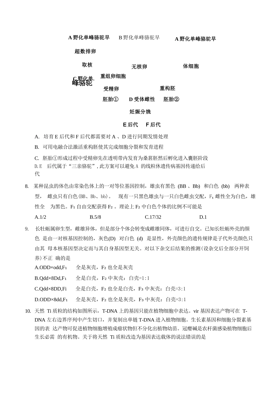生物试题卷+答案【百强校】【重庆卷】重庆市2025年重庆市一中高2026届高三上学期开学考试(8.28-8.29).docx_第3页
