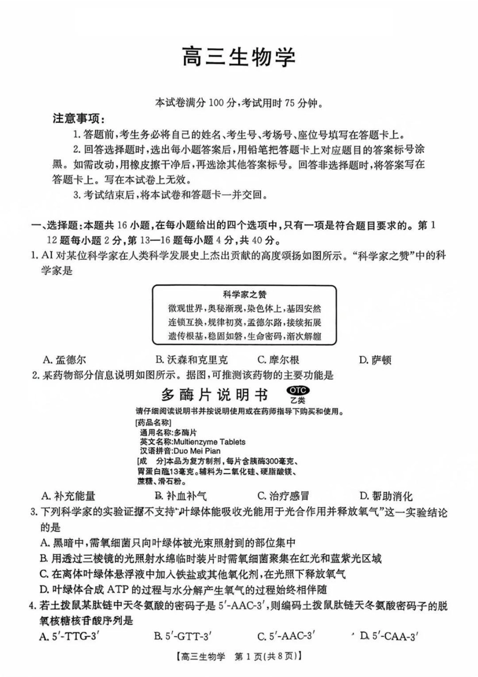 生物试题卷+答案【广东卷】广东省金太阳2026届高三年级8月联考(8.26-8.27).pdf_第1页