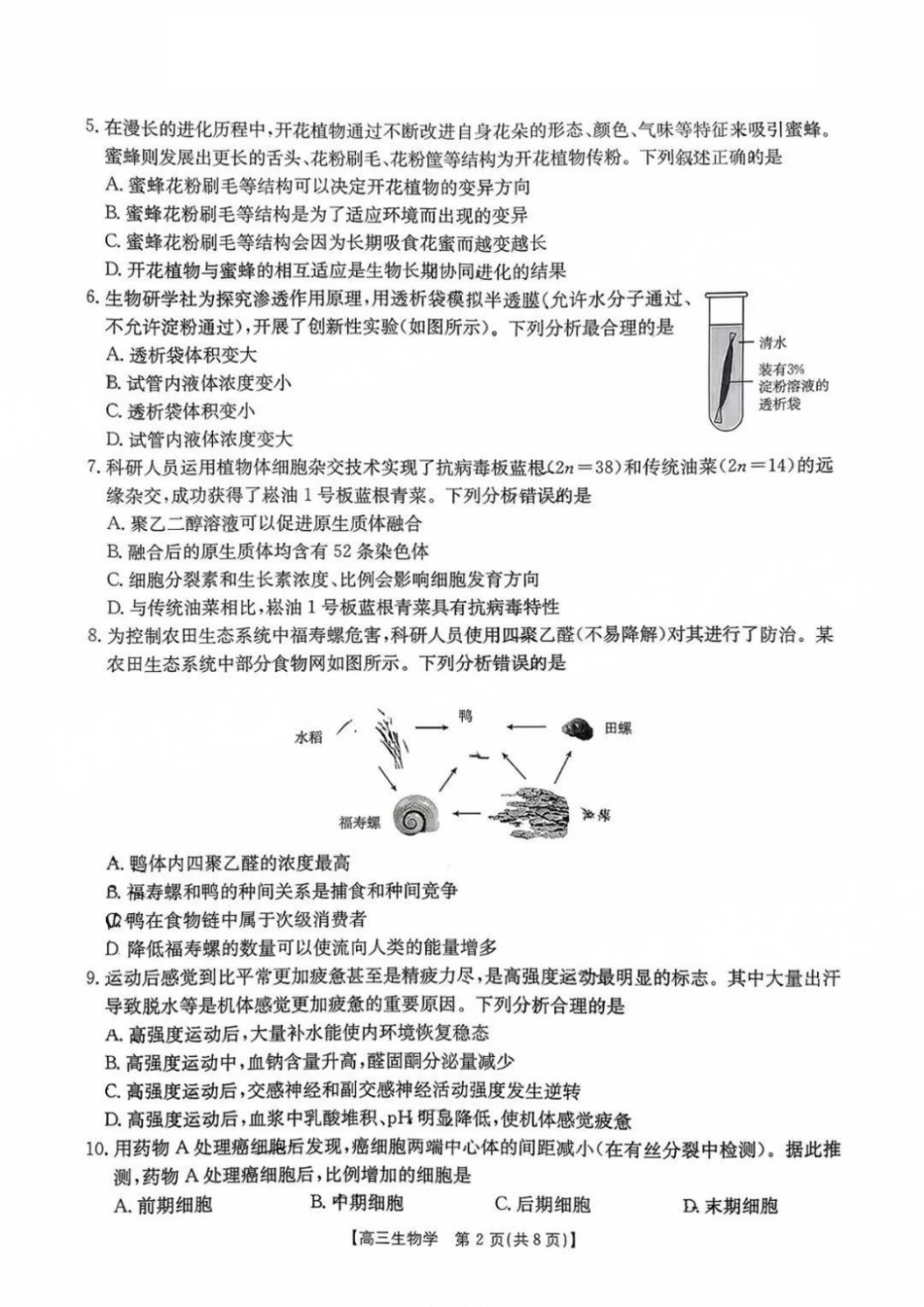 生物试题卷+答案【广东卷】广东省金太阳2026届高三年级8月联考(8.26-8.27).pdf_第2页