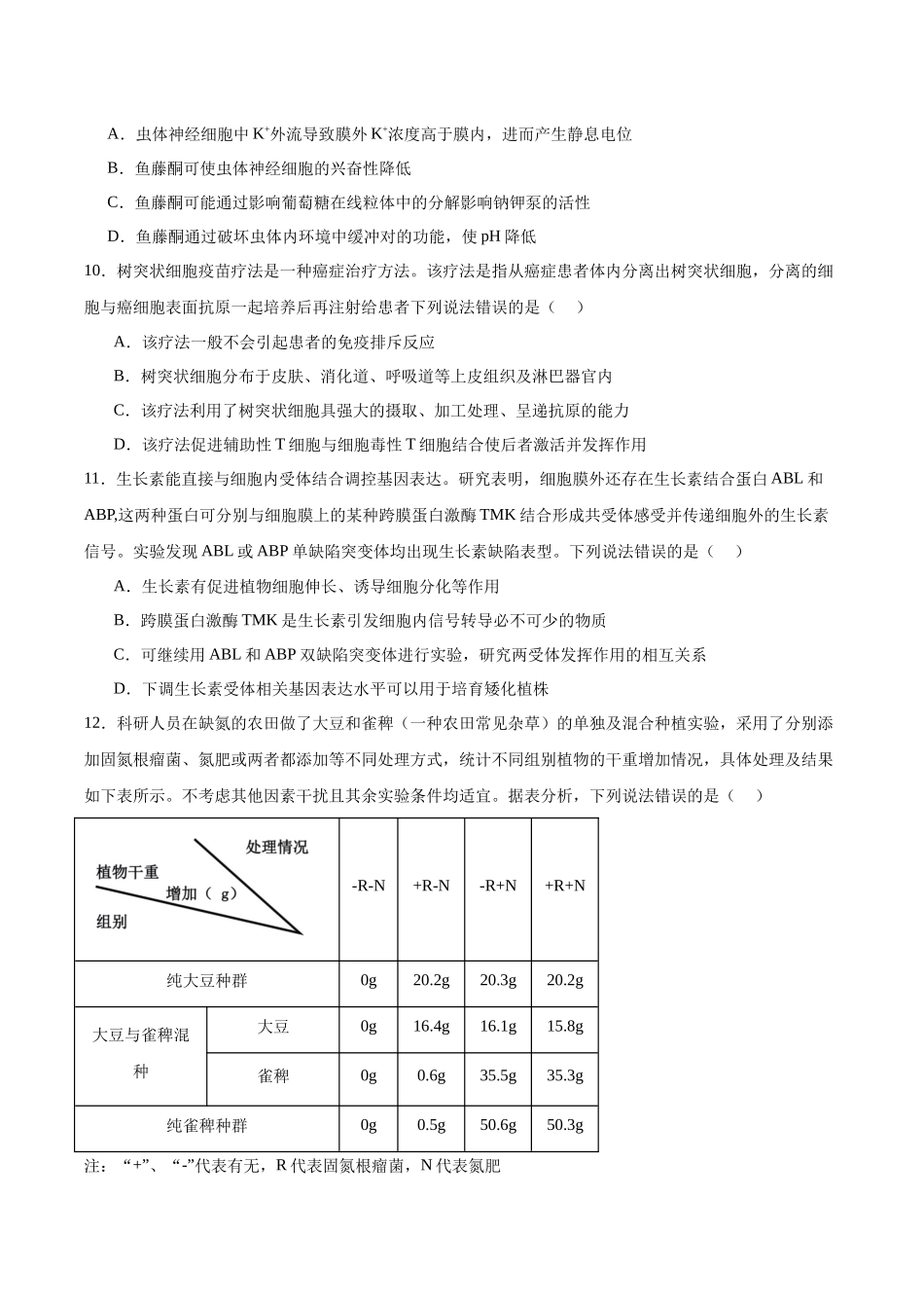 生物试题卷+答案【山东卷】山东省泰安肥城市2025-2026学年高三上学期开学学情诊断（9.10-9.11）.docx_第3页