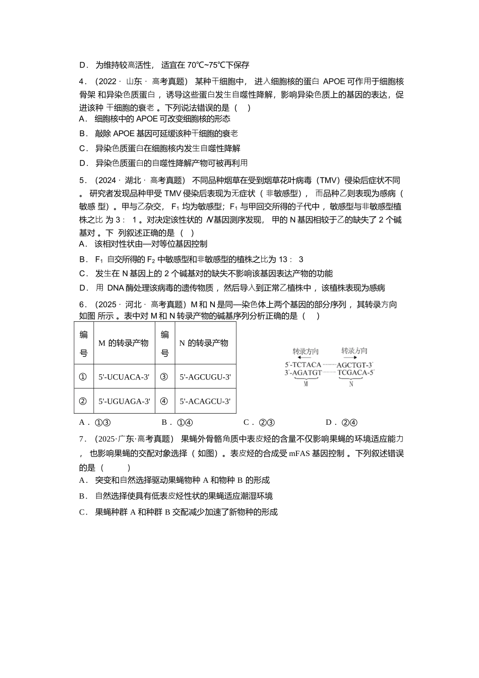 生物试题卷+答案【西北卷】【山西卷】山西省阳泉市第一中学校2025-2026学年高三上学期开学考试(8.10左右).docx_第2页
