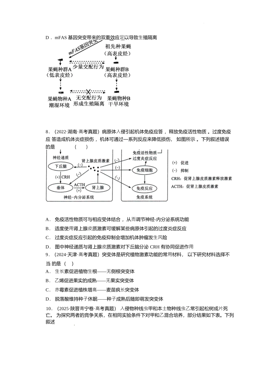 生物试题卷+答案【西北卷】【山西卷】山西省阳泉市第一中学校2025-2026学年高三上学期开学考试(8.10左右).docx_第3页