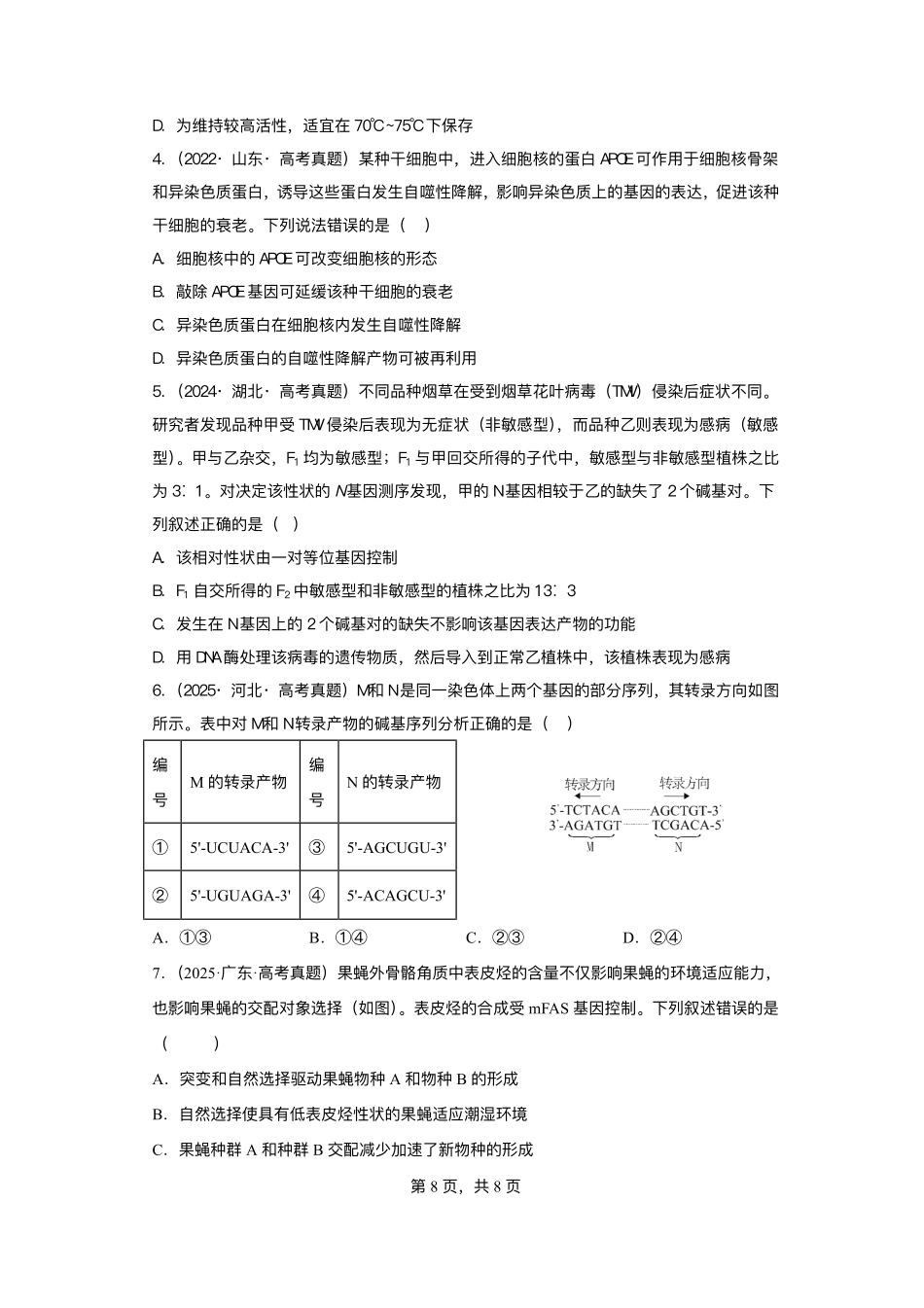 生物试题卷+答案【西北卷】【山西卷】山西省阳泉市第一中学校2025-2026学年高三上学期开学考试(8.10左右).pdf_第2页