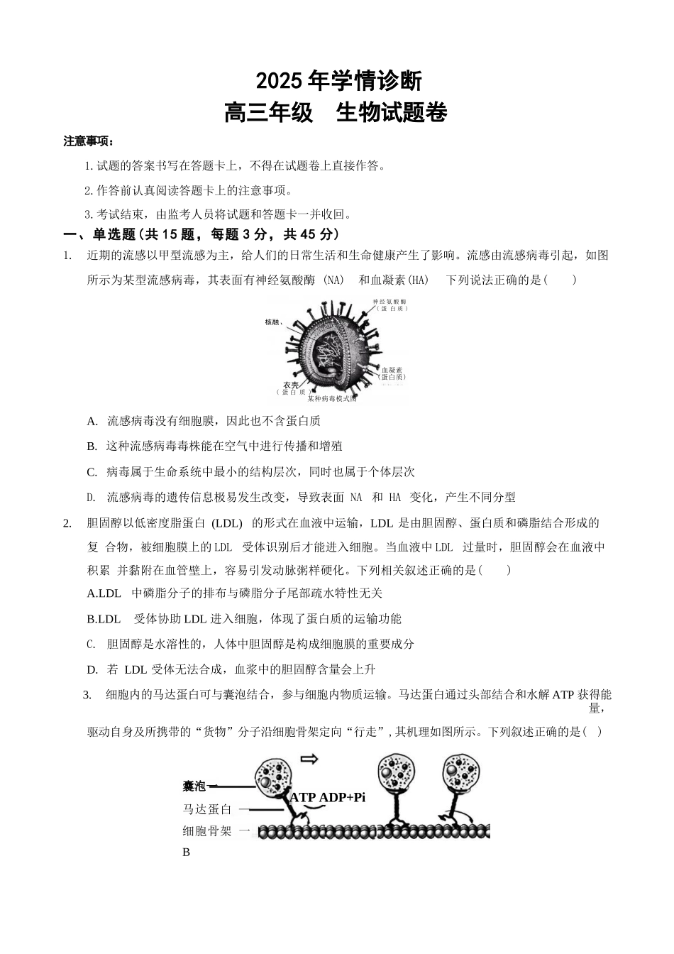生物试题卷+答案【重庆卷】重庆市西北狼教育联盟2026届高三上学期开学学情诊断(9.4-9.5).docx_第1页