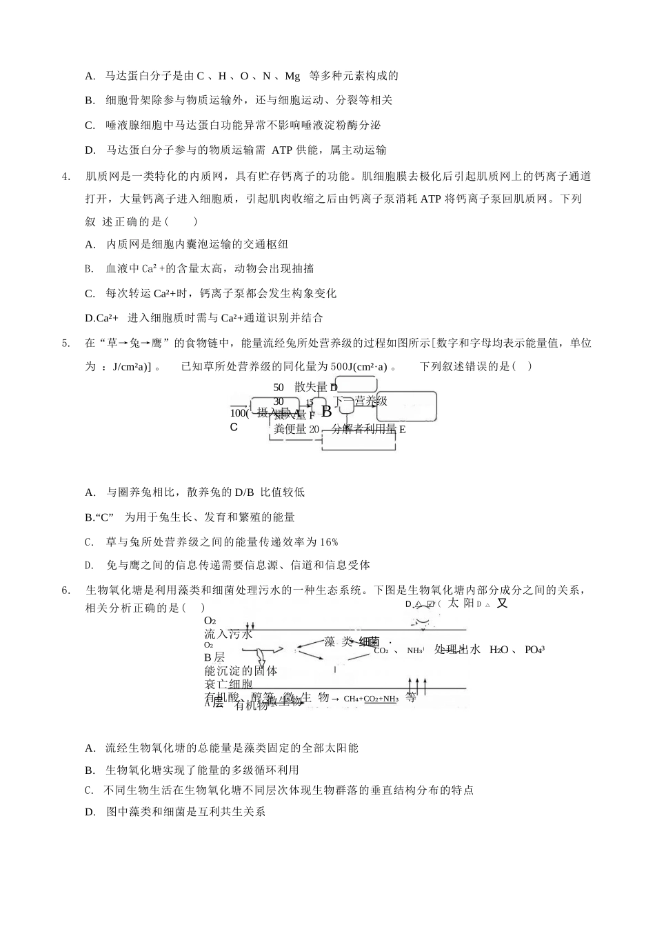 生物试题卷+答案【重庆卷】重庆市西北狼教育联盟2026届高三上学期开学学情诊断(9.4-9.5).docx_第2页