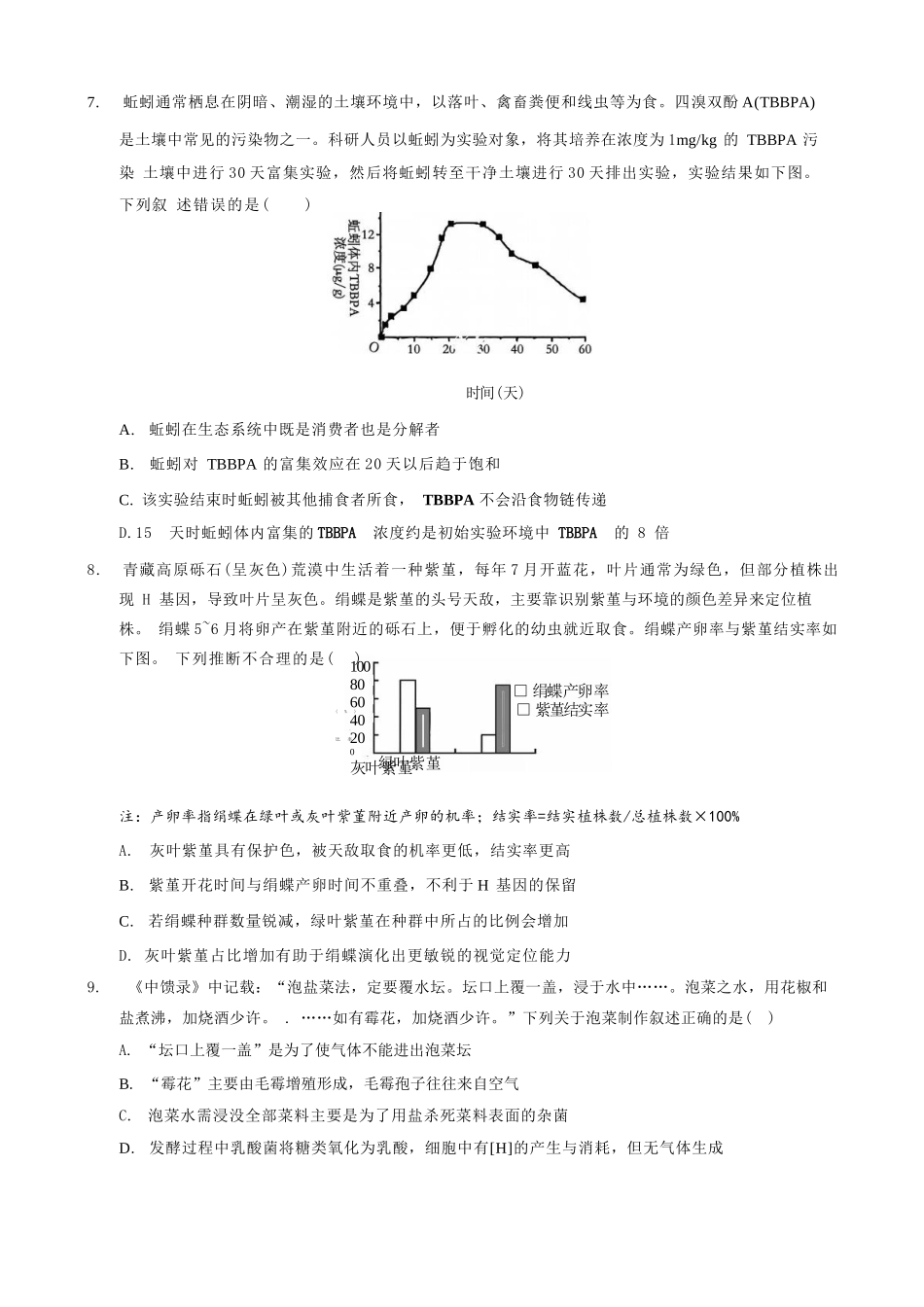 生物试题卷+答案【重庆卷】重庆市西北狼教育联盟2026届高三上学期开学学情诊断(9.4-9.5).docx_第3页