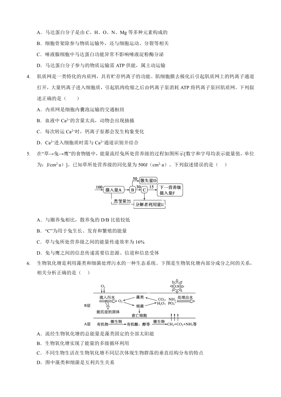 生物试题卷+答案【重庆卷】重庆市西北狼教育联盟2026届高三上学期开学学情诊断(9.4-9.5).pdf_第2页