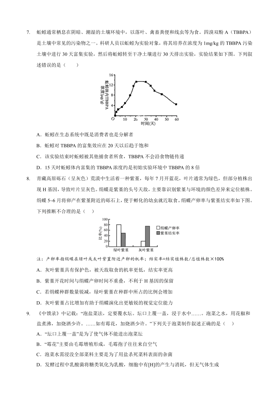 生物试题卷+答案【重庆卷】重庆市西北狼教育联盟2026届高三上学期开学学情诊断(9.4-9.5).pdf_第3页