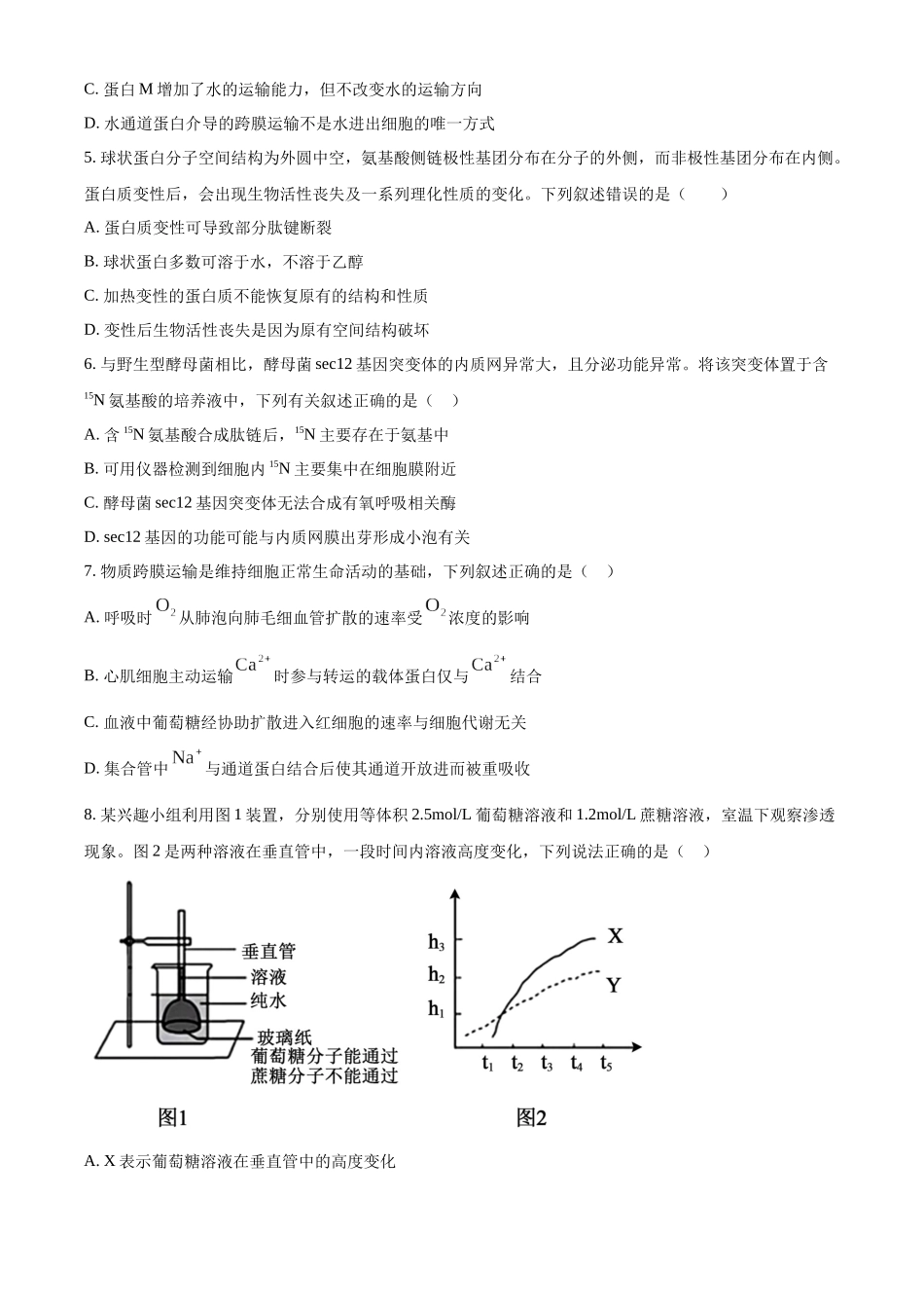 生物试题卷+解析【安徽卷】安徽省合肥七中2025-2026学年高三上学期第一次质量检测(9.15左右).docx_第2页
