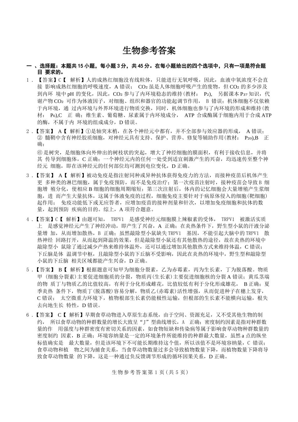 生物试题卷答案【安徽卷】安徽省安庆市第一中学2026届高三年级上学期开学考试(8.27-8.28).docx_第1页