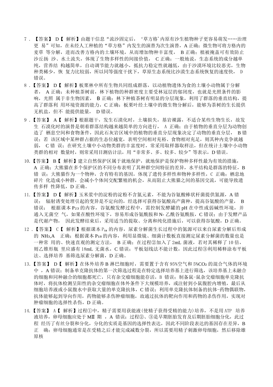 生物试题卷答案【安徽卷】安徽省安庆市第一中学2026届高三年级上学期开学考试(8.27-8.28).docx_第2页