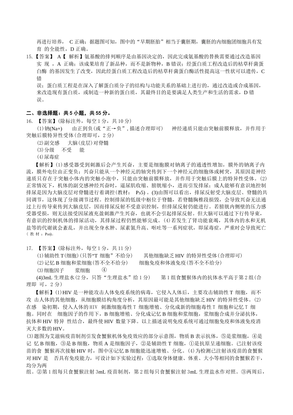 生物试题卷答案【安徽卷】安徽省安庆市第一中学2026届高三年级上学期开学考试(8.27-8.28).docx_第3页