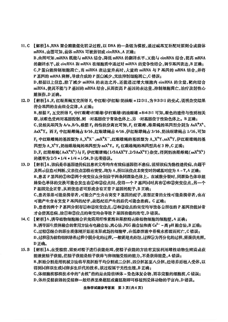 生物试题卷答案【安徽卷】安徽省江淮十校2026届高三第一次联考(8.25-8.26).pdf_第3页