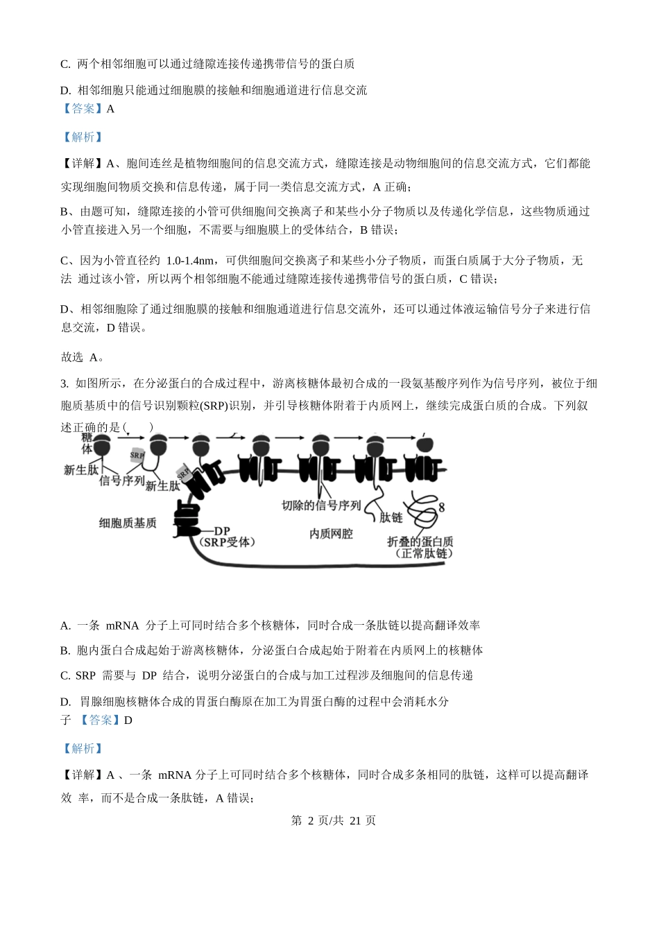 生物试题卷答案【百强校】【重庆卷】重庆市第八中学校2025-2026学年高三年级上学期入学考试(8.29-8.30).docx_第2页