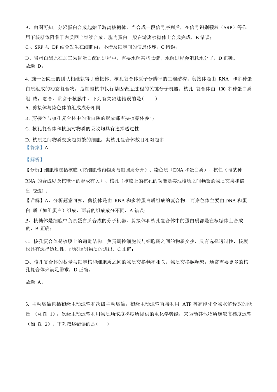 生物试题卷答案【百强校】【重庆卷】重庆市第八中学校2025-2026学年高三年级上学期入学考试(8.29-8.30).docx_第3页